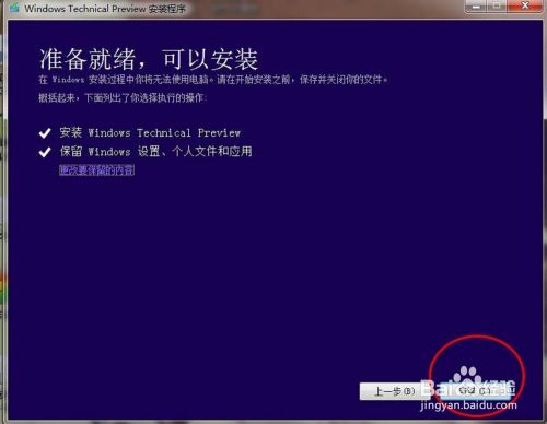 win10系统安装,win10预览版系统硬盘安装