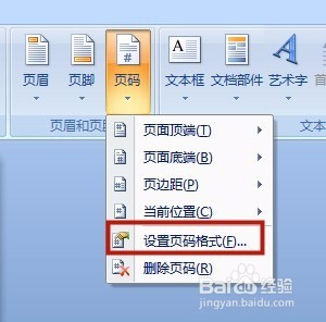 怎么从第二页插入页码