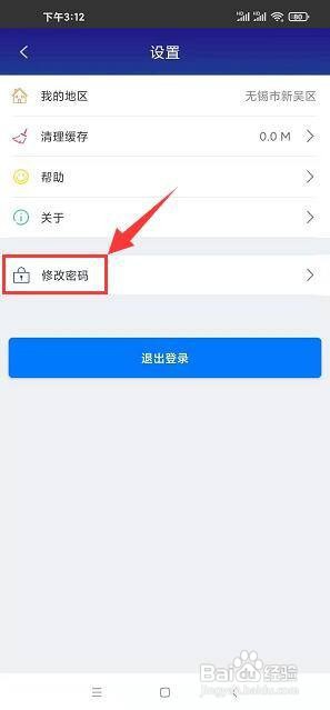 华数电视app如何修改密码