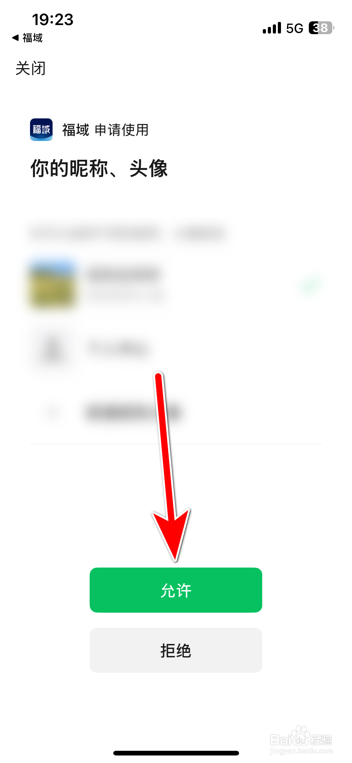 福域如何绑定微信账号