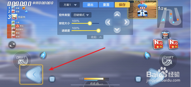 跑跑卡丁车手游怎么自定义按键位置