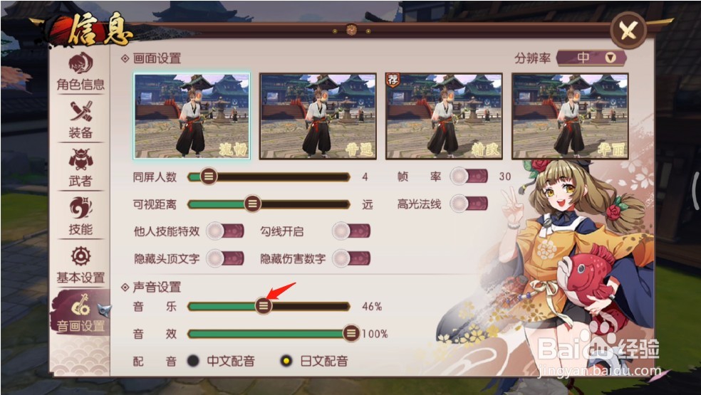 侍魂胧月传说背景音乐怎么关 怎么调节音乐音量