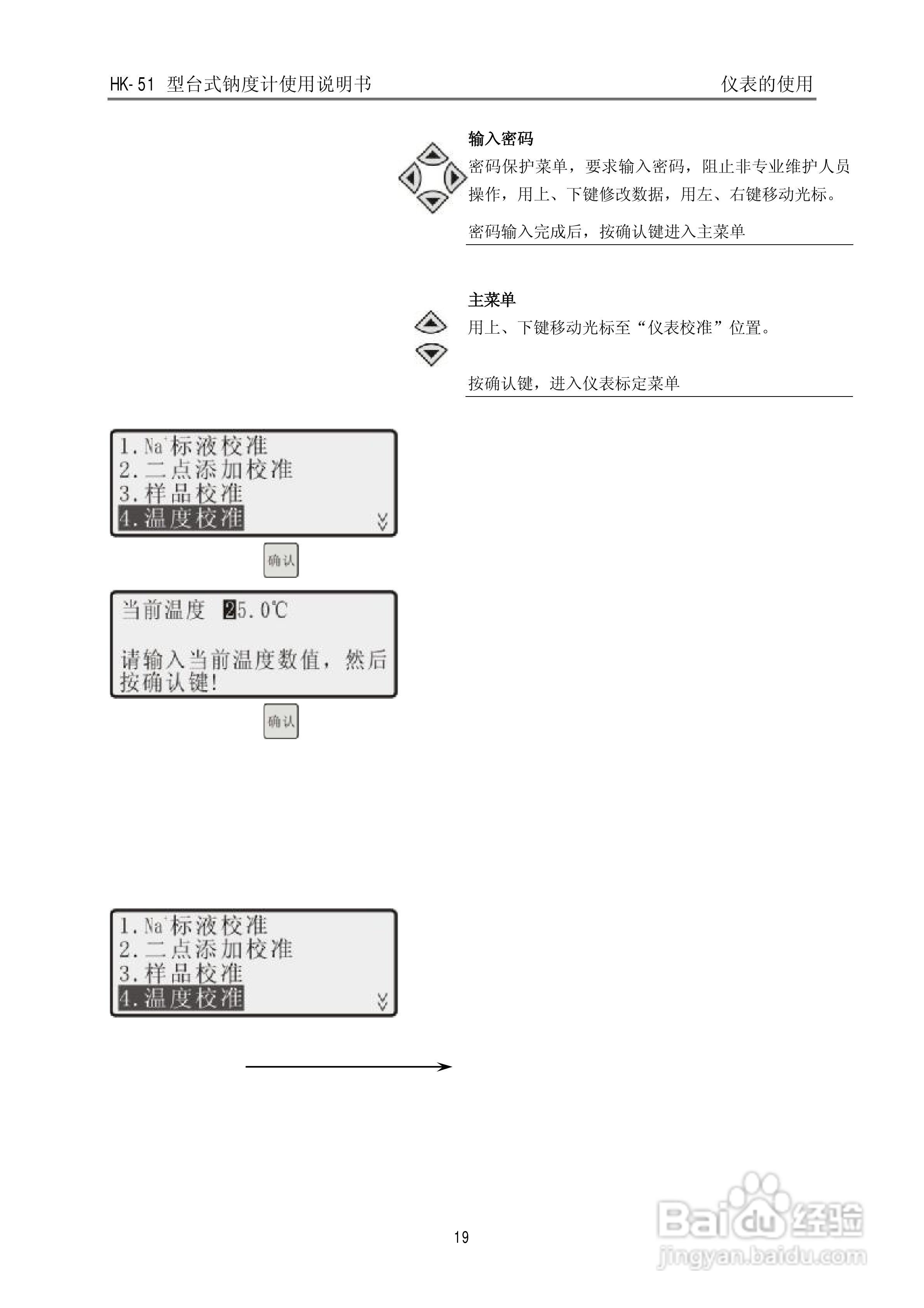 HK-51型台式钠度计使用说明书:[3]
