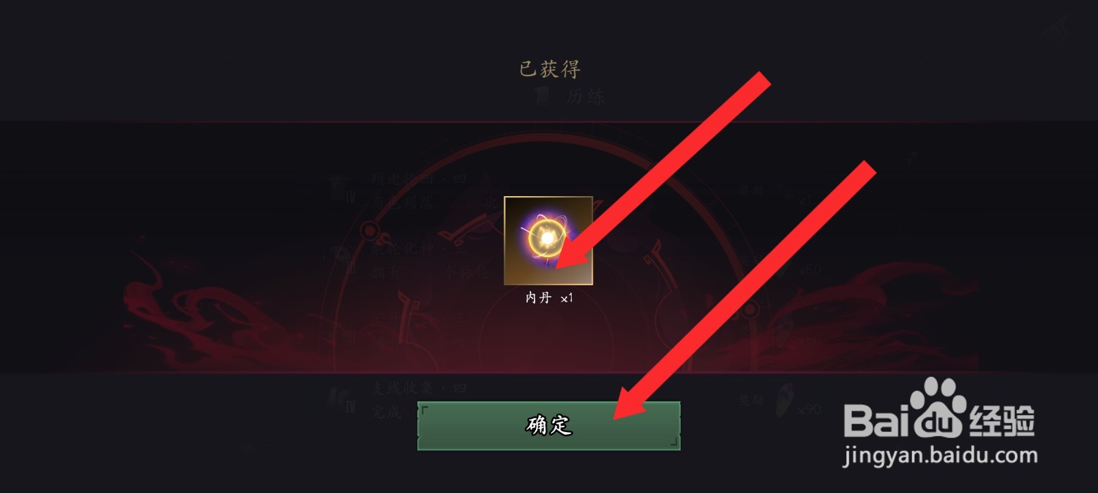 捕盗行纪如何领取师门砥柱历练的奖励
