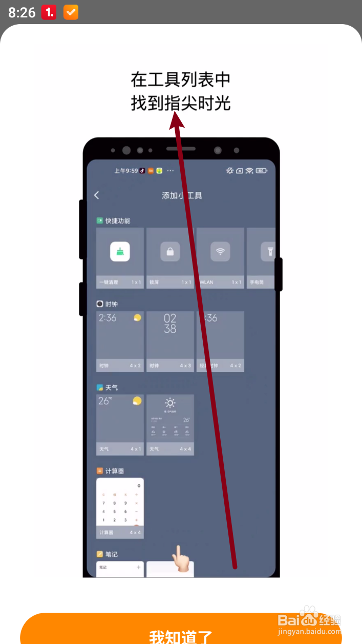 【指尖时光】如何添加小组件