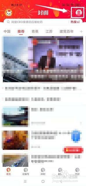 封面新闻app怎么进入积分商城？