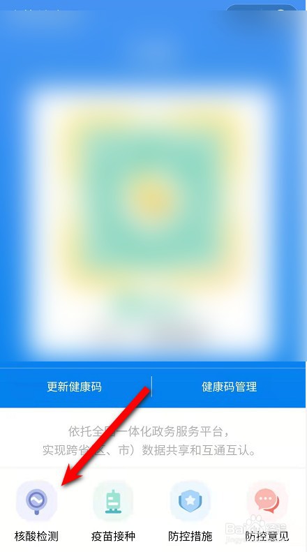 在龙江健康码里怎样才能查到孩子的身份证号码