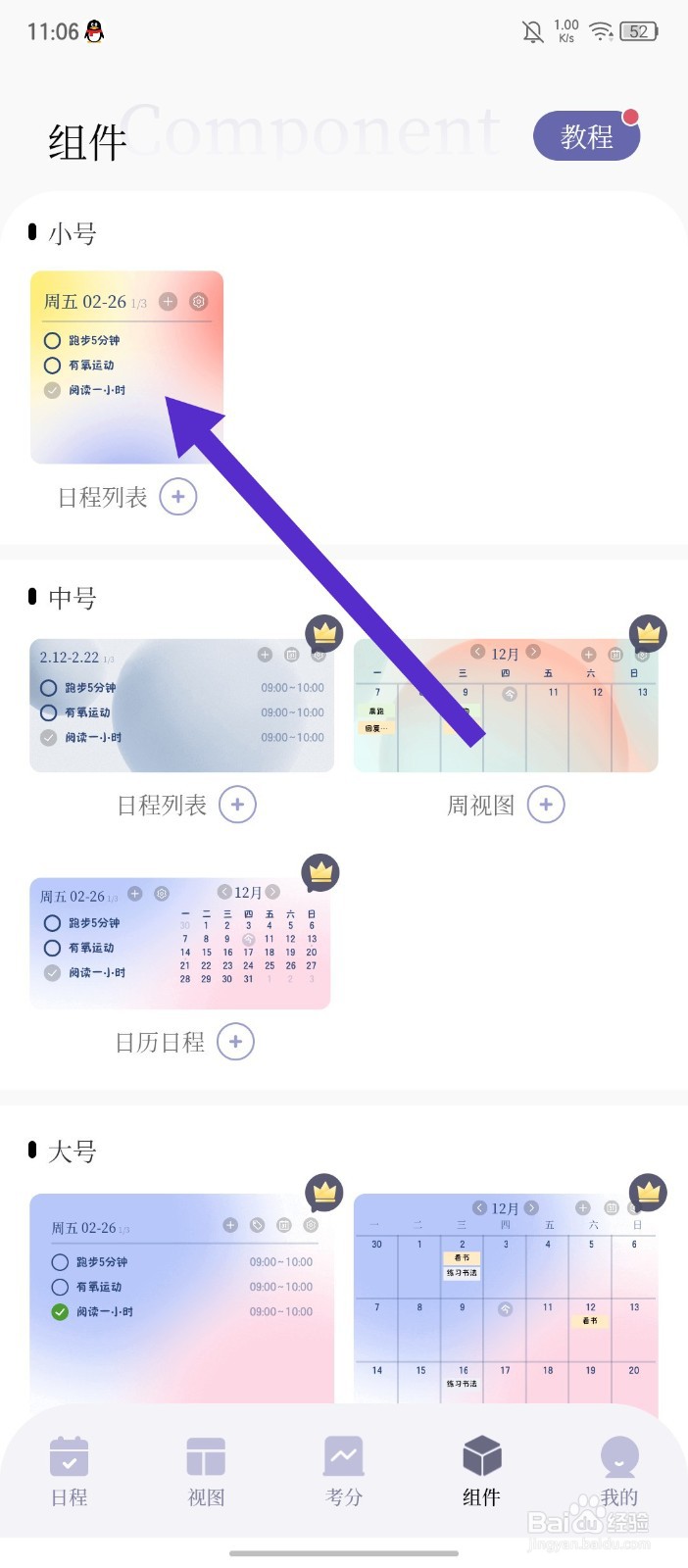原子清单怎么修改组件的背景