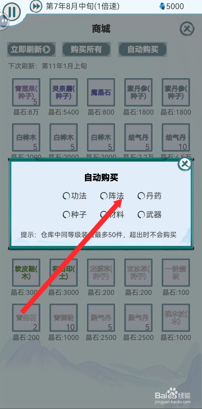 上古宗门如何设置自动购买阵法