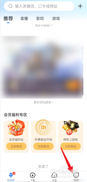 迅雷APP怎么设置云盘锁