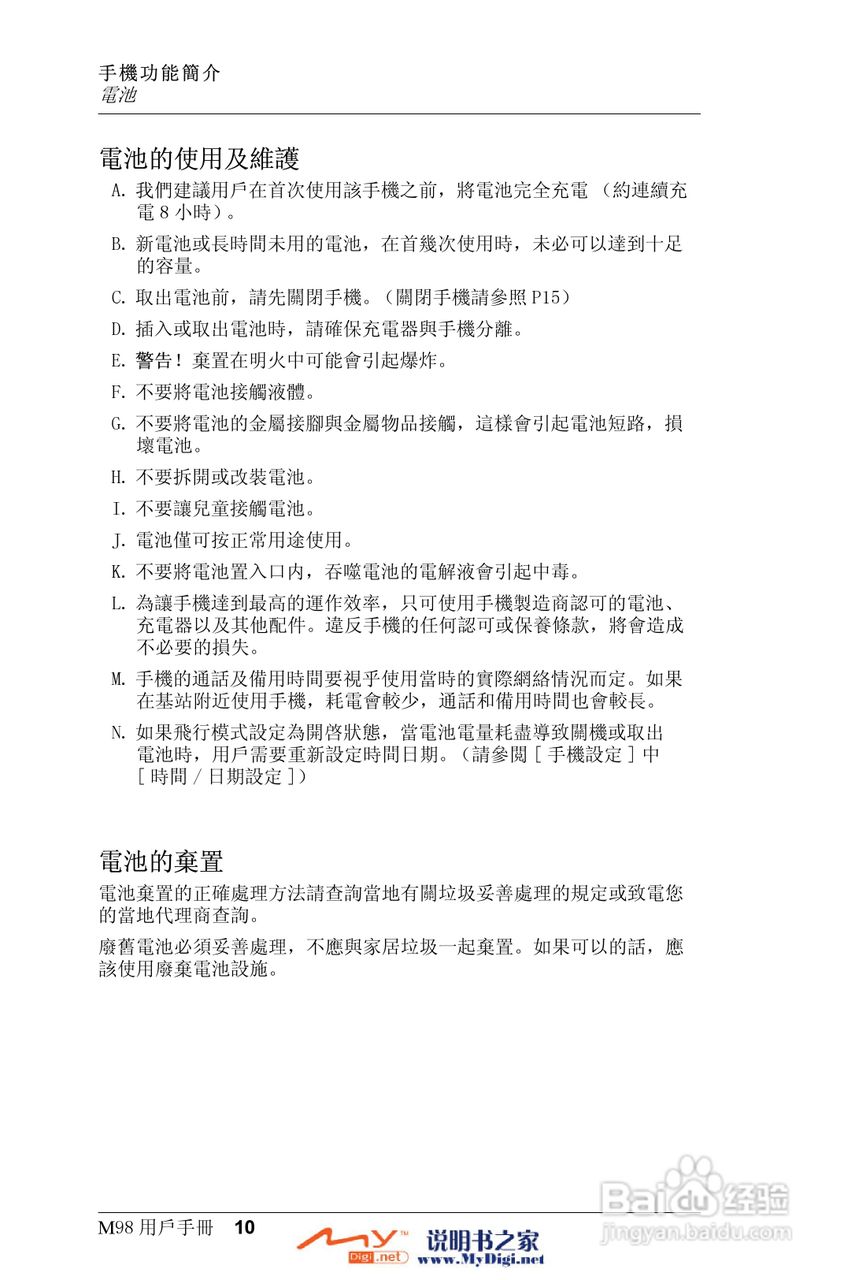 Xplore M98移动电话(中文)说明书:[1]