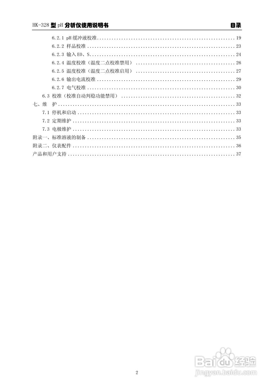 HK-328型pH分析仪使用说明书:[1]