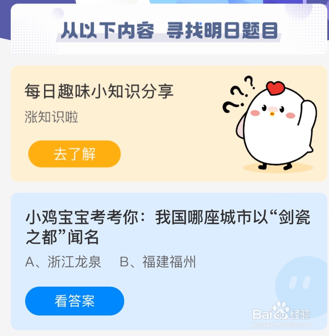 蚂蚁庄园今日问题我国哪座城市以剑瓷之都闻名