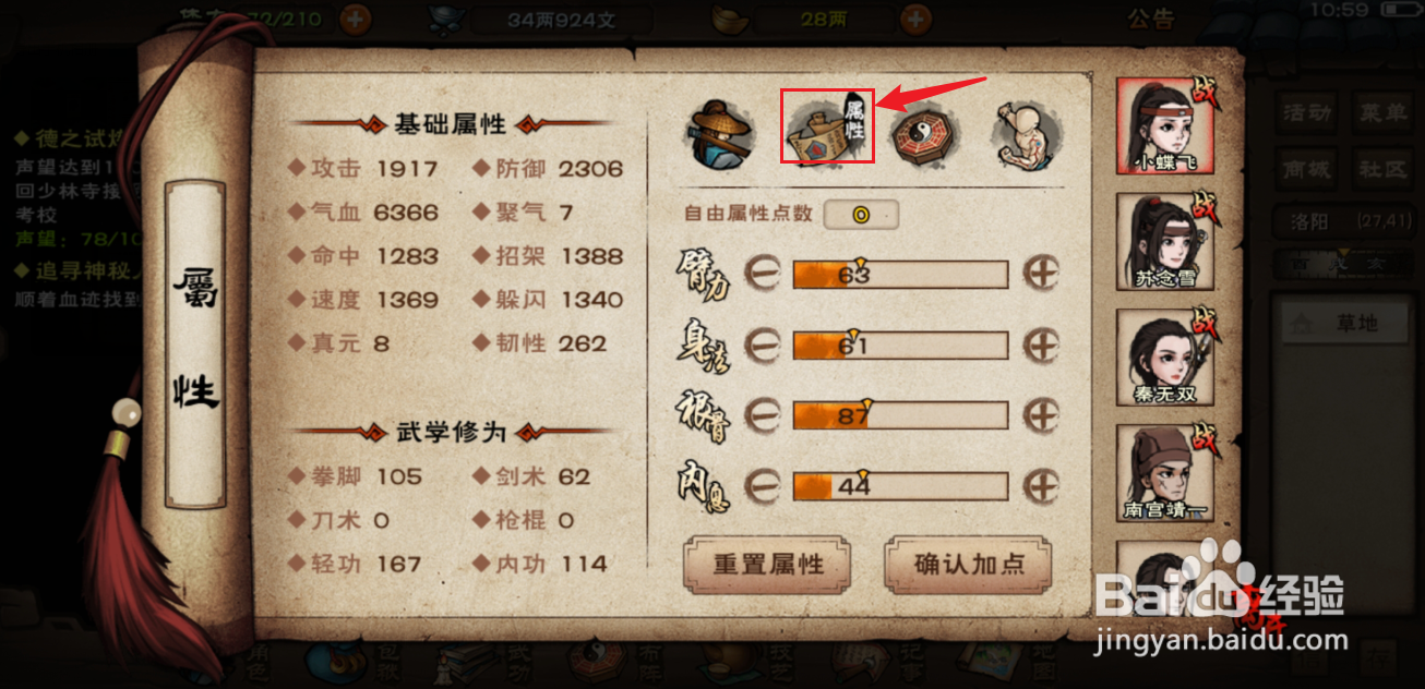 烟雨江湖主角加点攻略