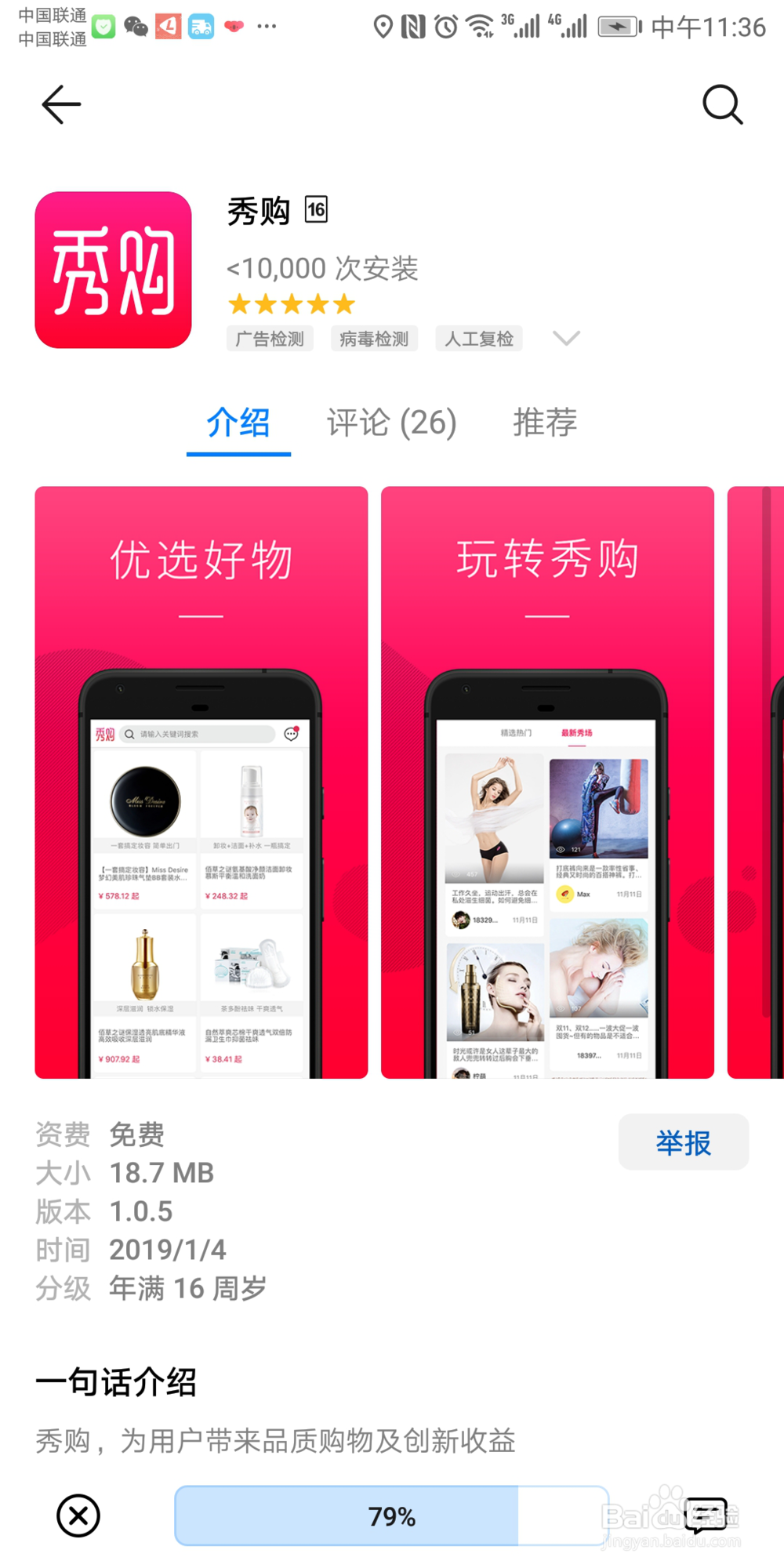 如何下载秀购