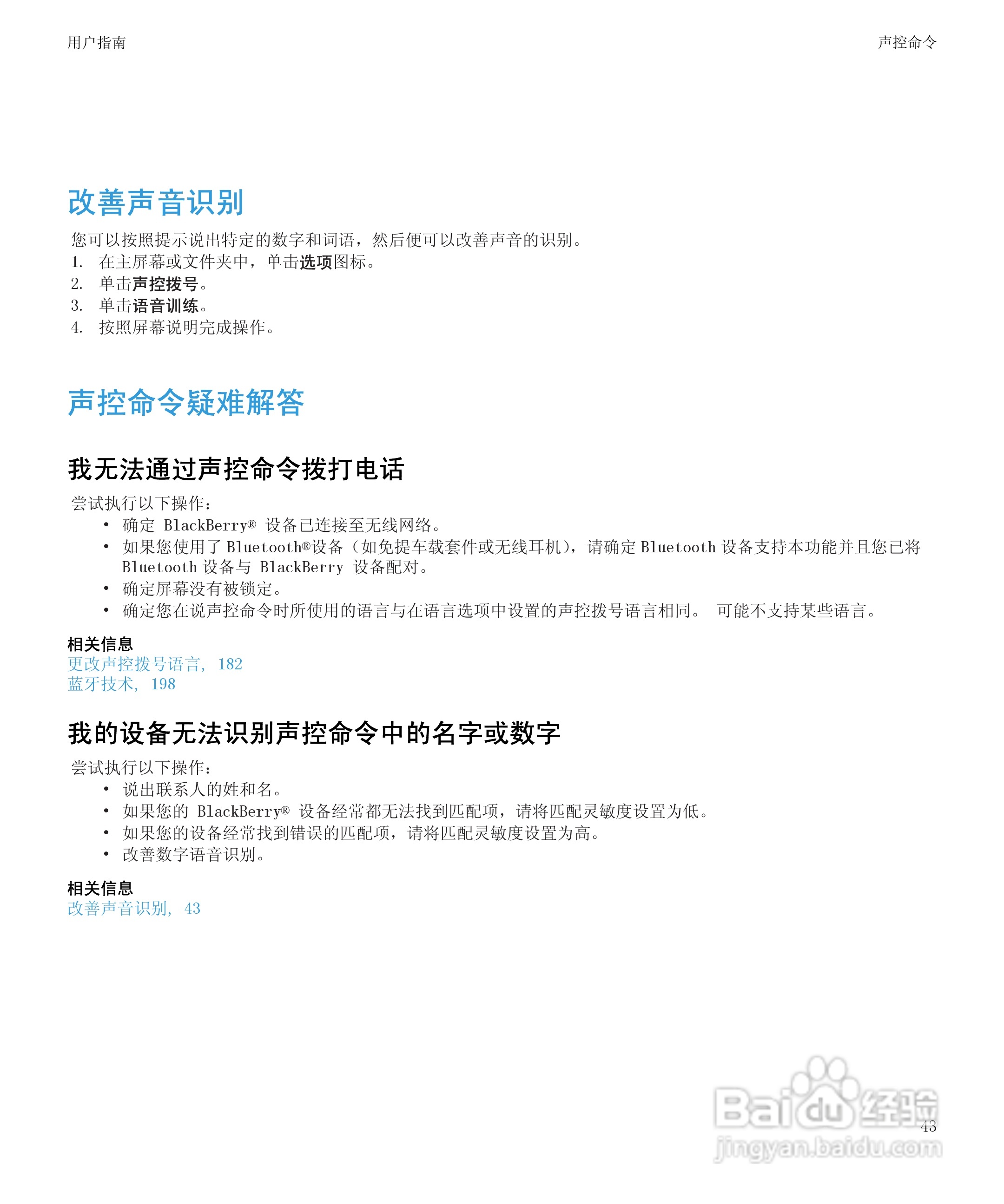 黑莓BlackBerry Storm2 9520手机使用说明书:[5]