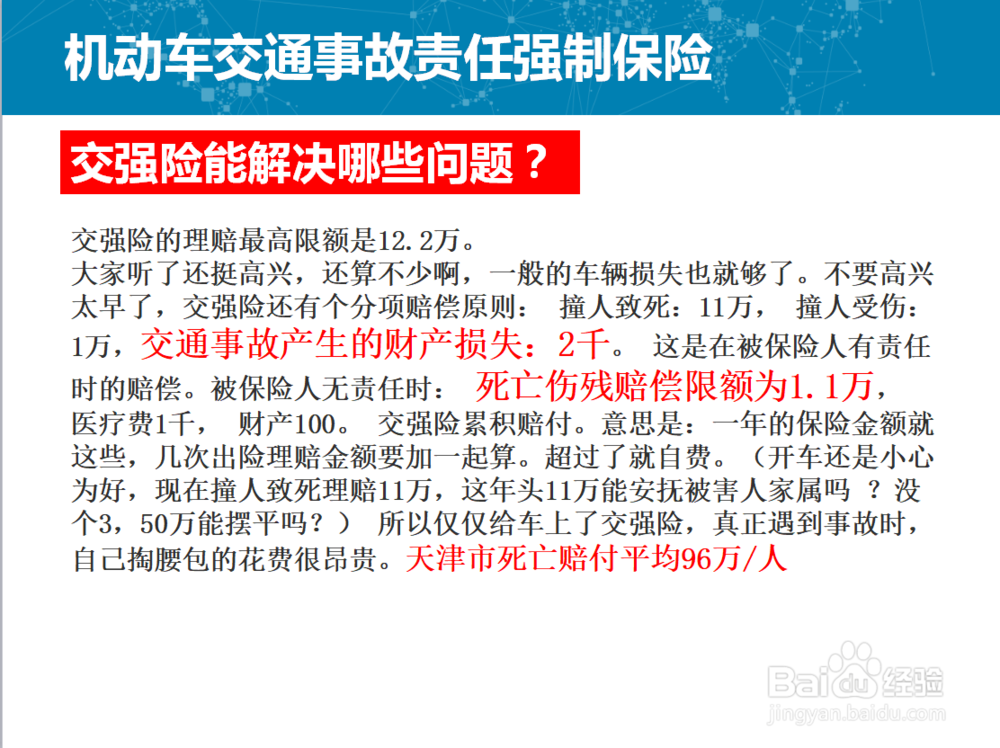 怎样上好、上对自己的车险。