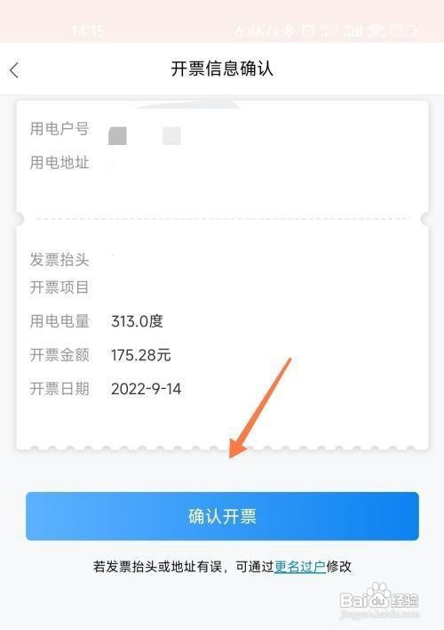 网上国网App开电费发票怎么做