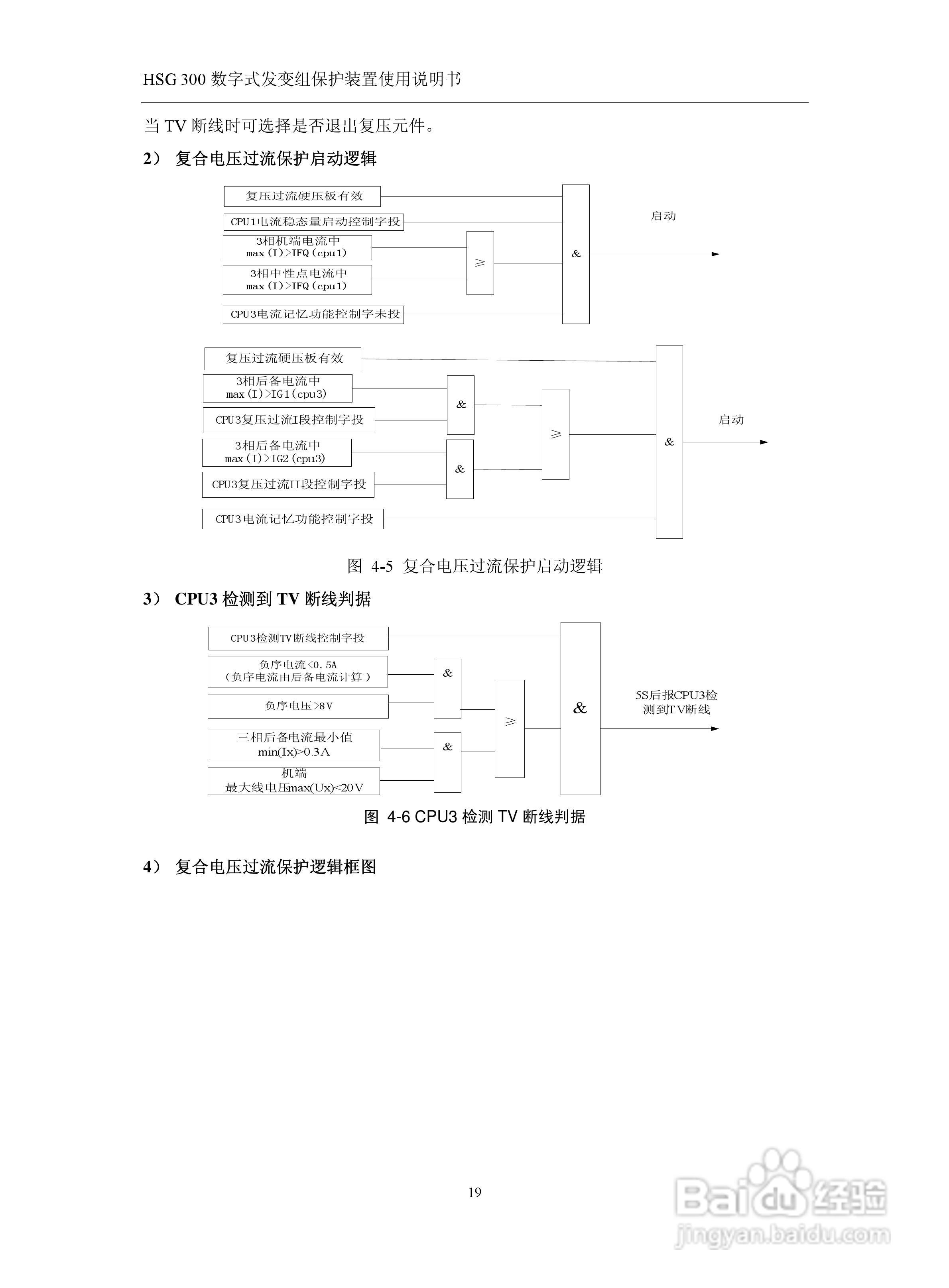 四方立德 HSG 300 数字式发变组保护装置使用说明书:[3]
