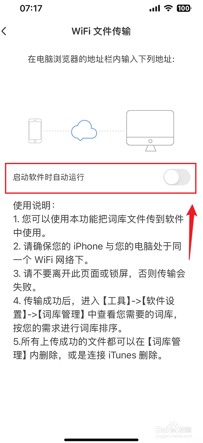 每日英语听力如何关闭启动软件时自动运行
