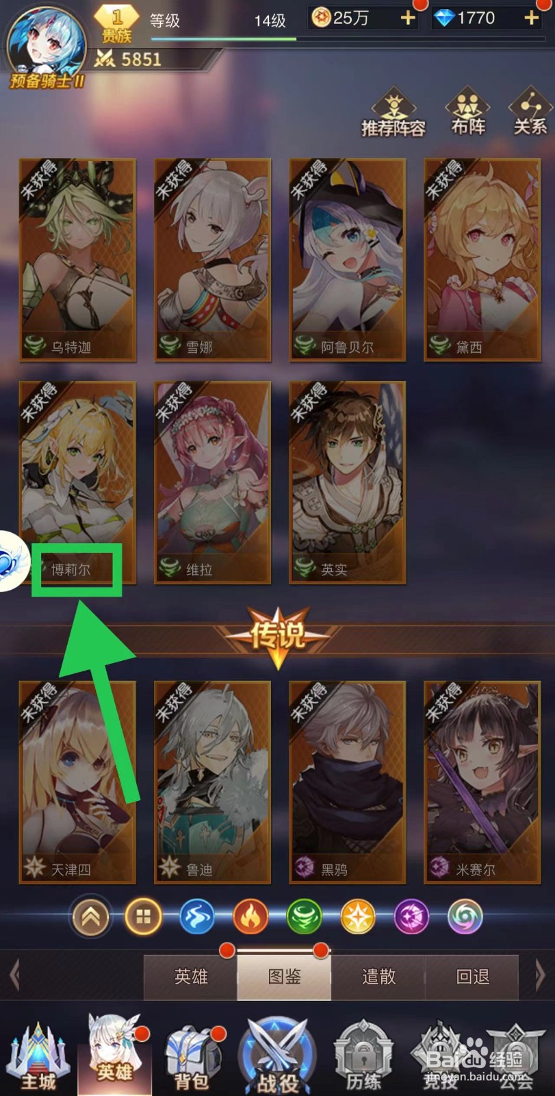 爱琳诗篇怎么查看博莉尔的评论