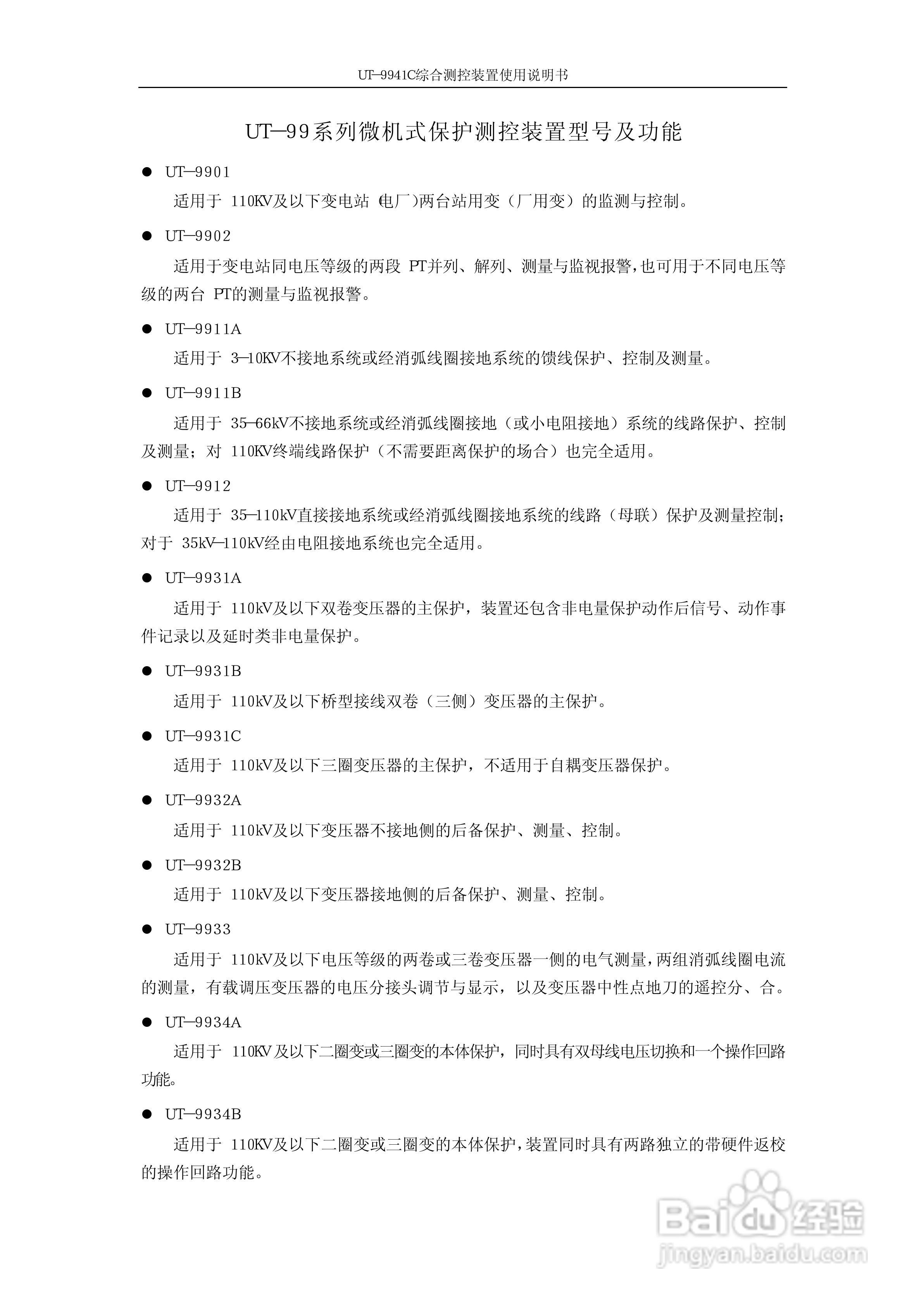 优特电力科技UT-9941C综合测控装置使用说明书:[1]