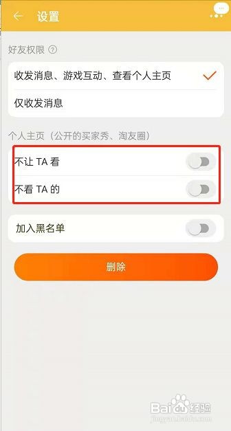 淘宝淘友圈如何屏蔽好友