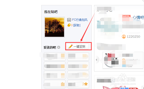 百度贴吧如何进行签到