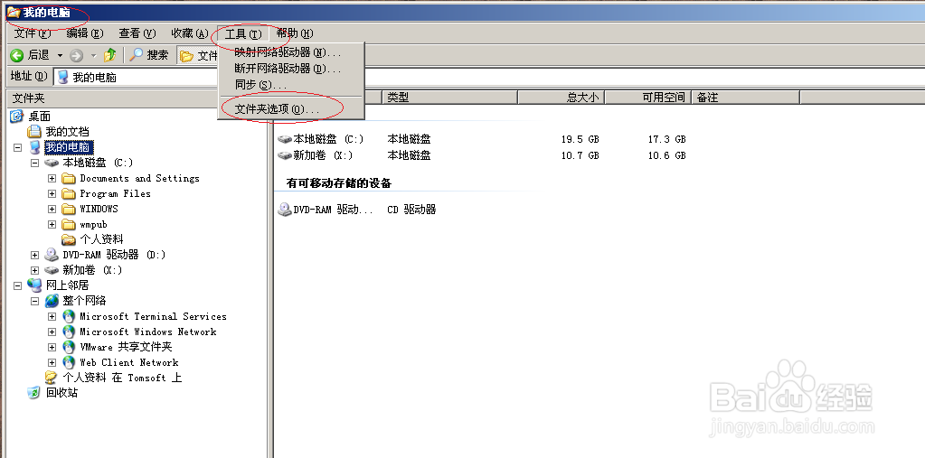Windows Server 2003在同一窗口打开每个文件夹