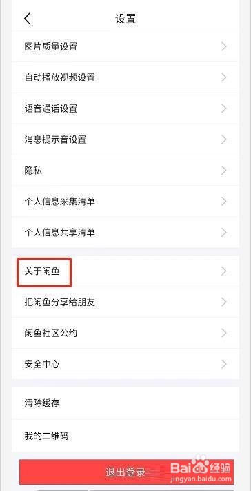 闲鱼怎么查看闲鱼用户服务协议