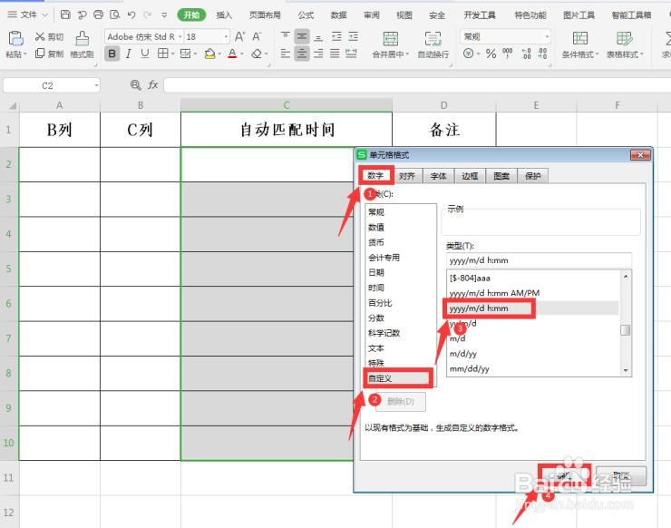 Excel自动匹配时间