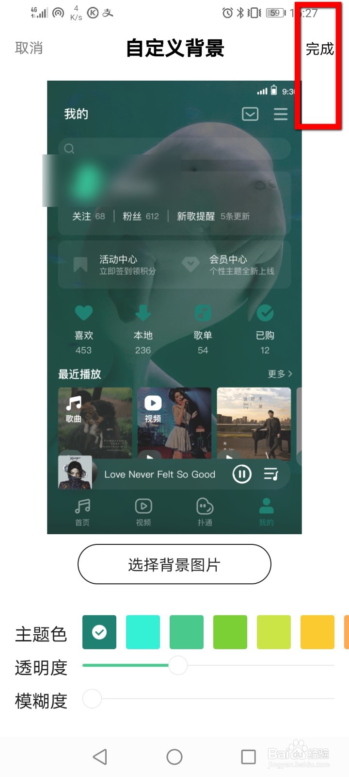 QQ音乐怎么自定义背景