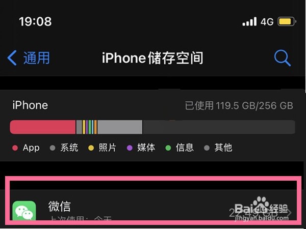 iphone手机怎么清理储存空间