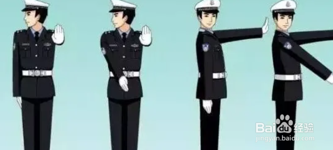 交警指挥手势8个图解