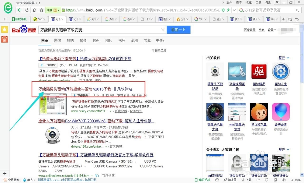 万能摄像头驱动下载安装