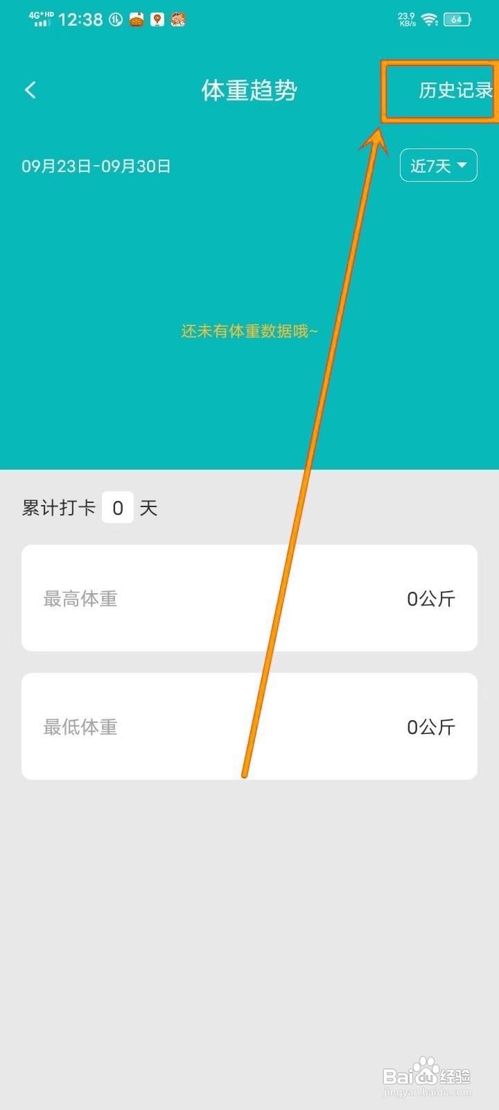 如何在《减肥减脂打卡》删除体重记录?