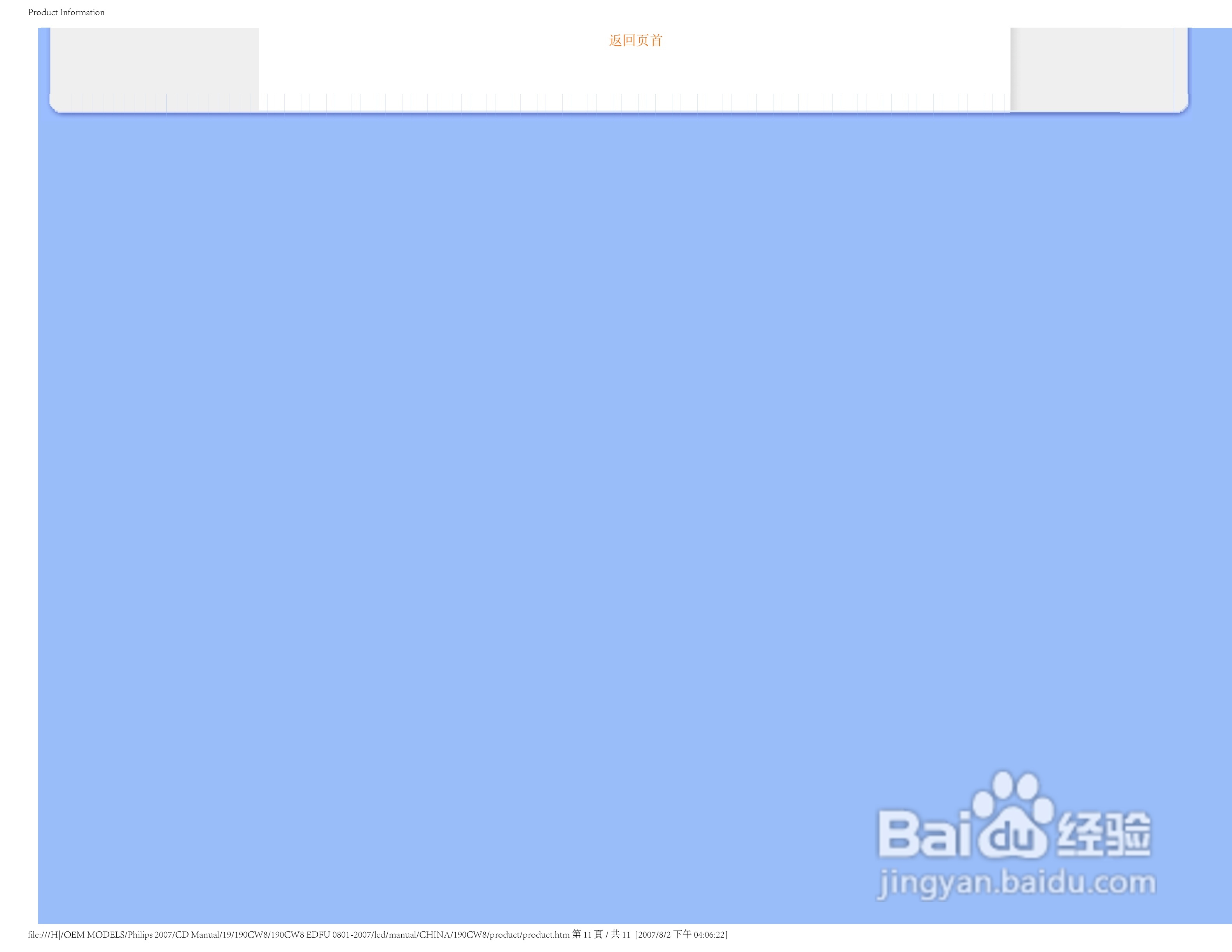 飞利浦200CW8FB/93液晶显示器使用说明书:[4]