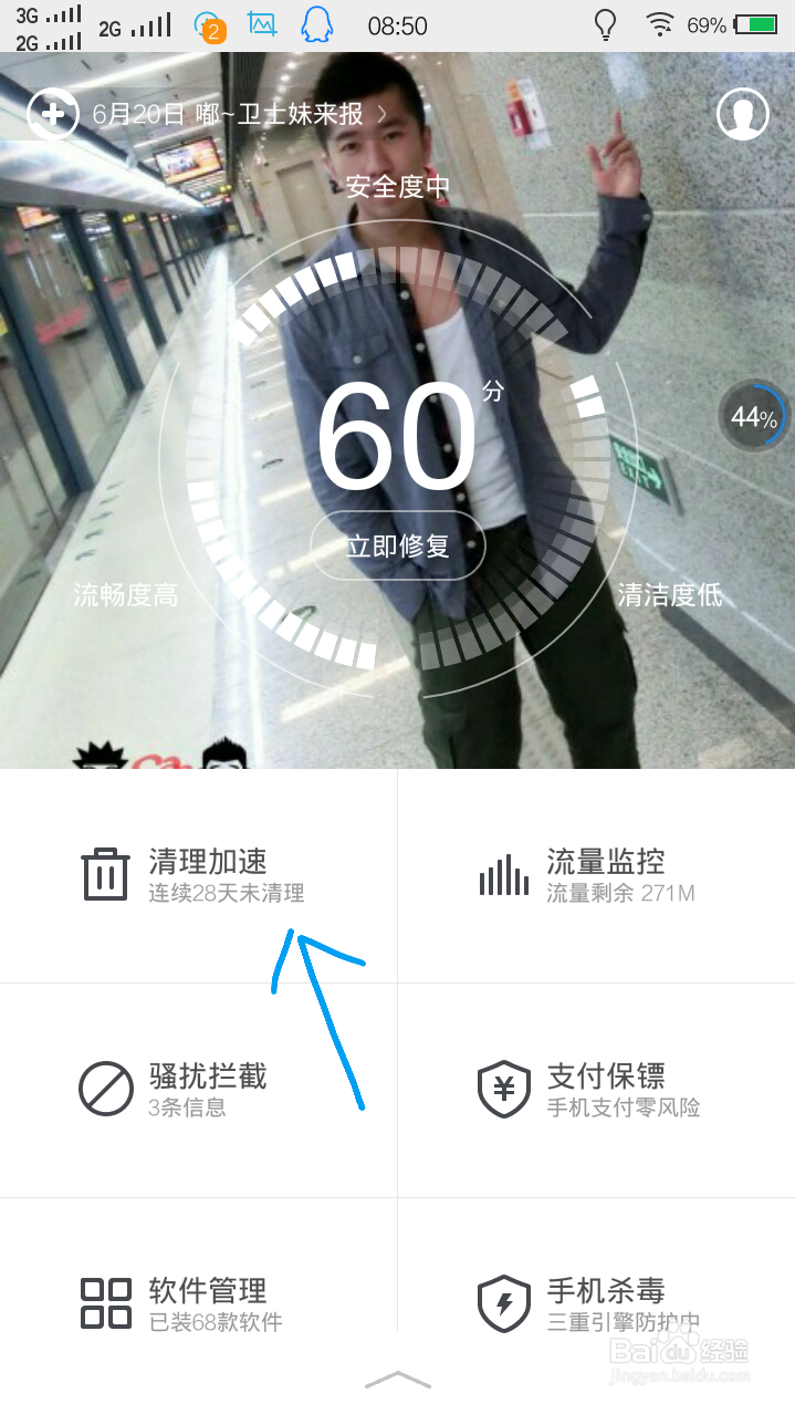 360手机卫士6.2清理加速功能！