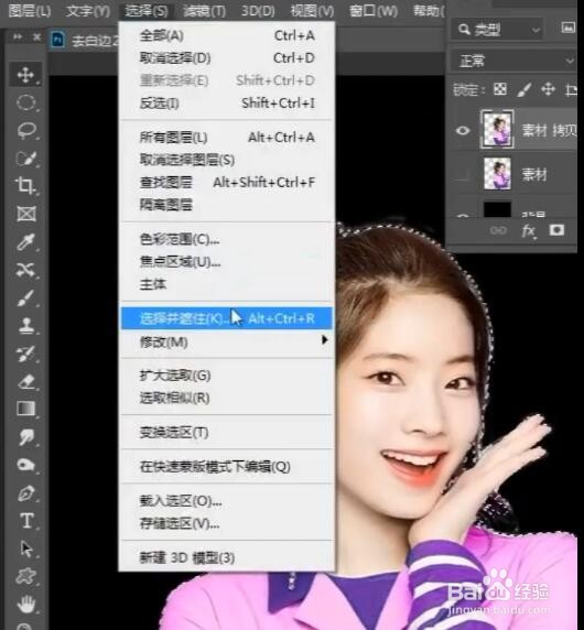 PS抠图后的白边如何去除