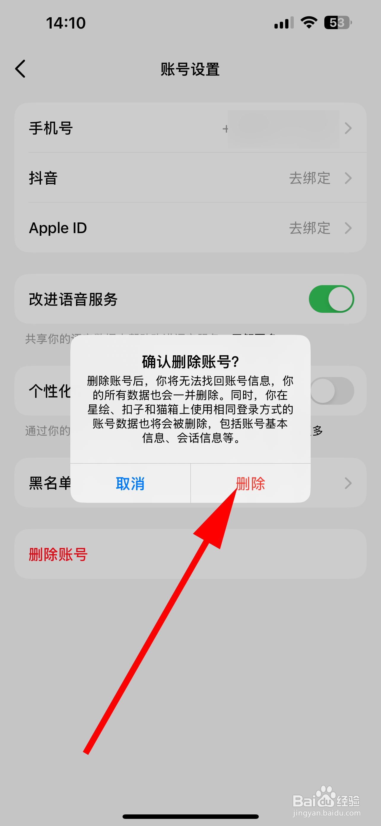 豆包怎么删除账号