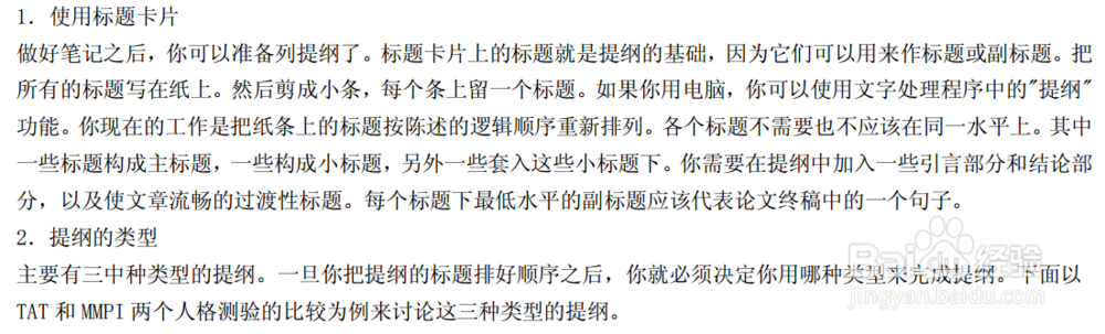 文献综述格式及写作技巧