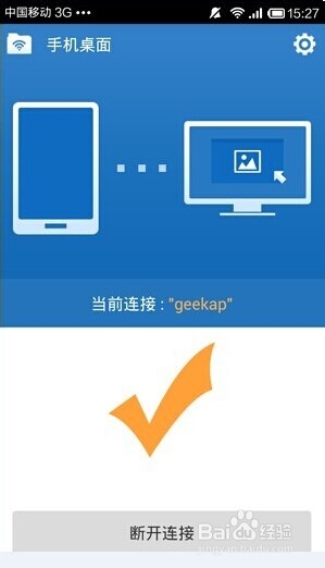 安卓手机和电脑用WiFi互传文件