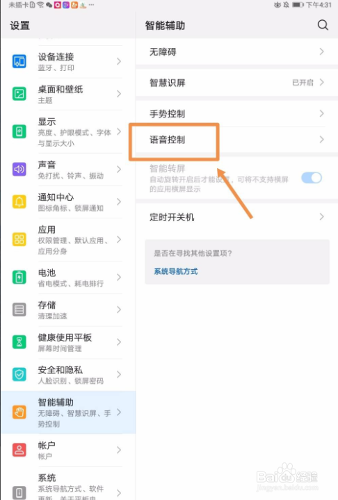 怎么开启华为平板电脑来电语音播报功能