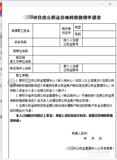 公积金转移如何办理