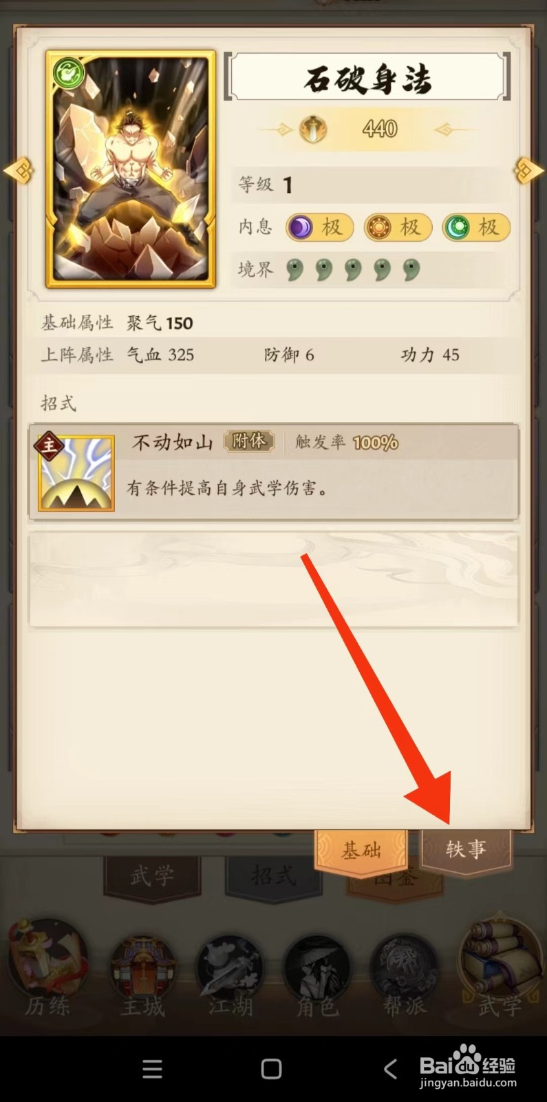 无名江湖怎么查找石破身法的【轶事】