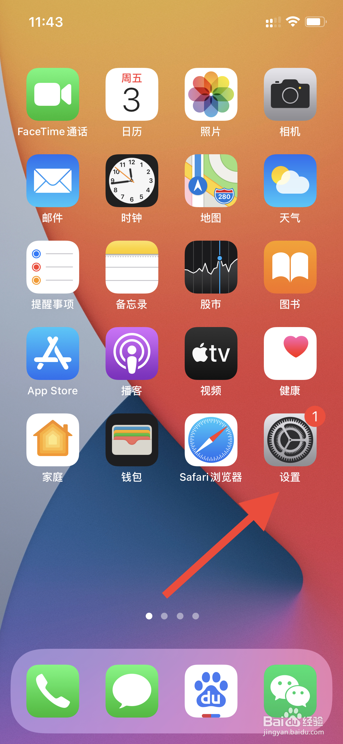 苹果手机怎么查看剩余空间容量