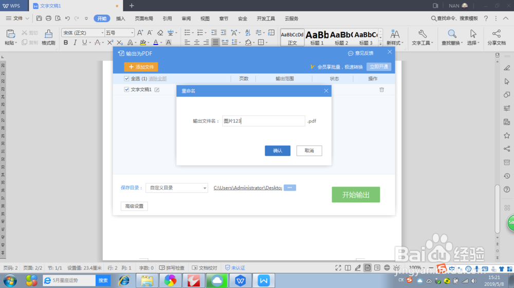 怎样轻松的将word文档转成.pdf