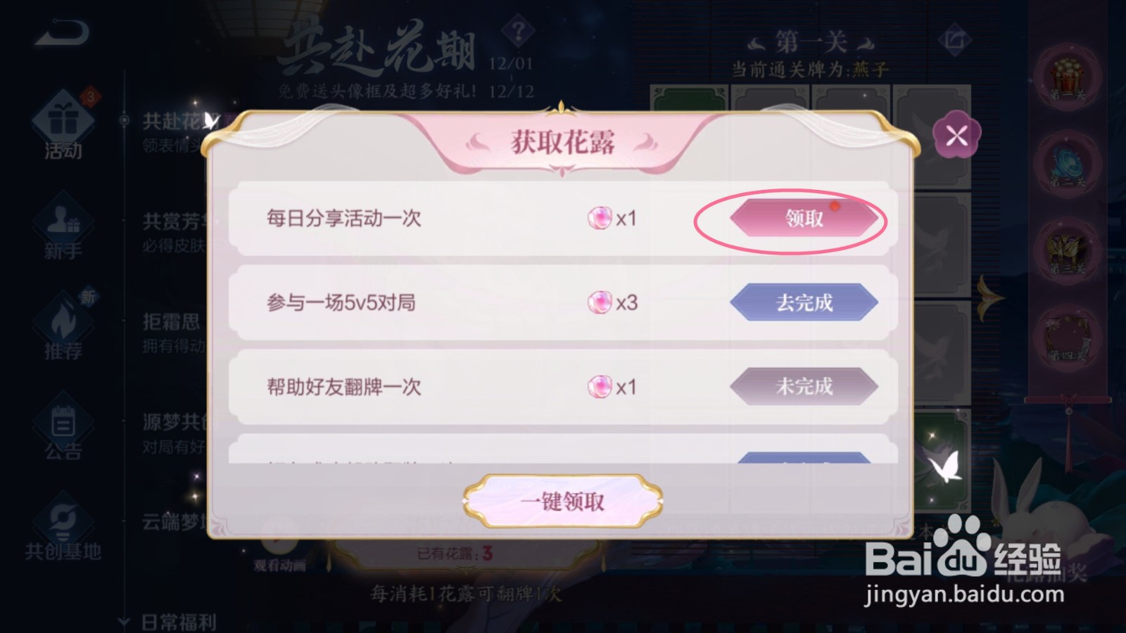 王者荣耀如何获取花露