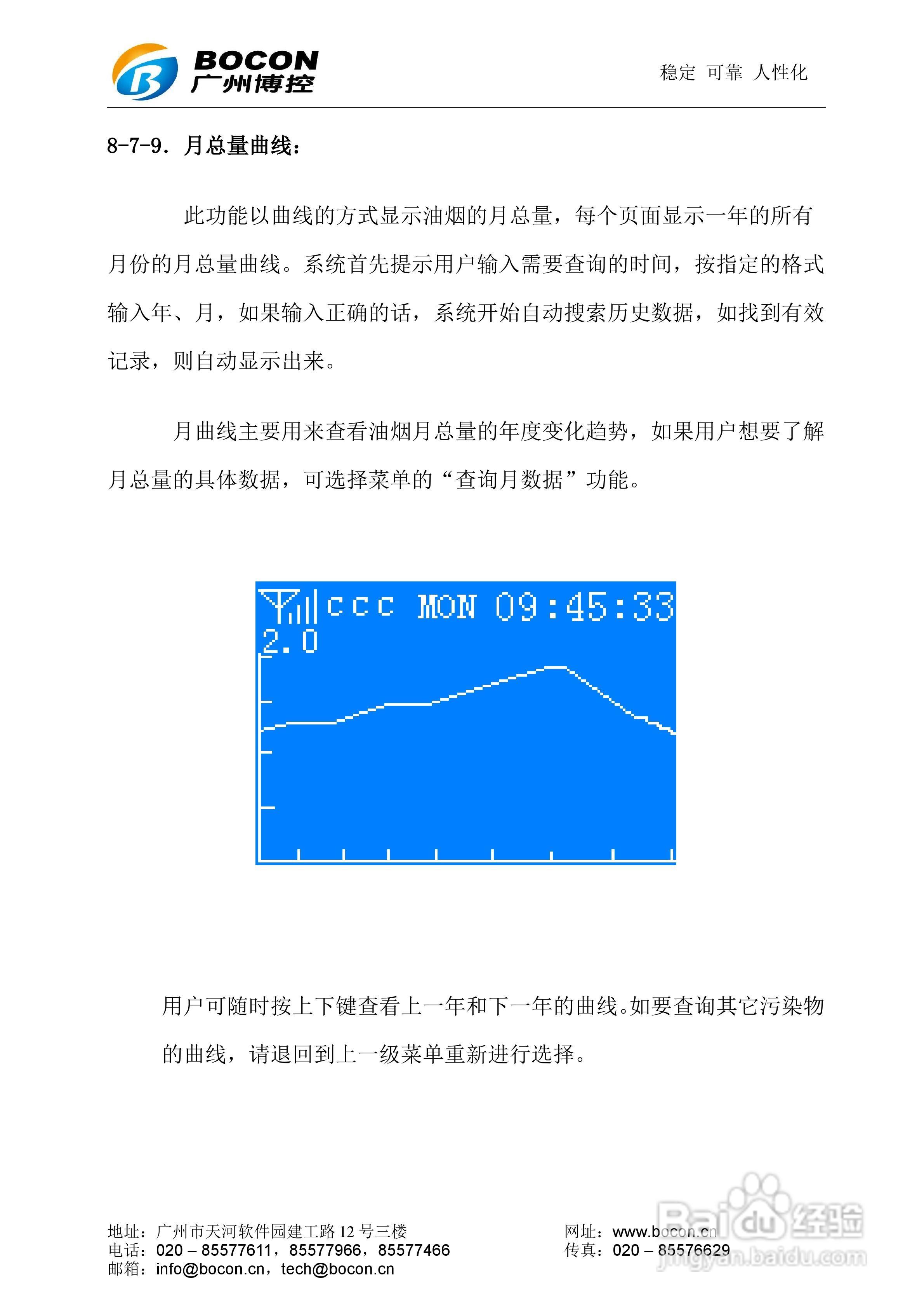博控K29D油烟数据采集器使用说明书:[4]