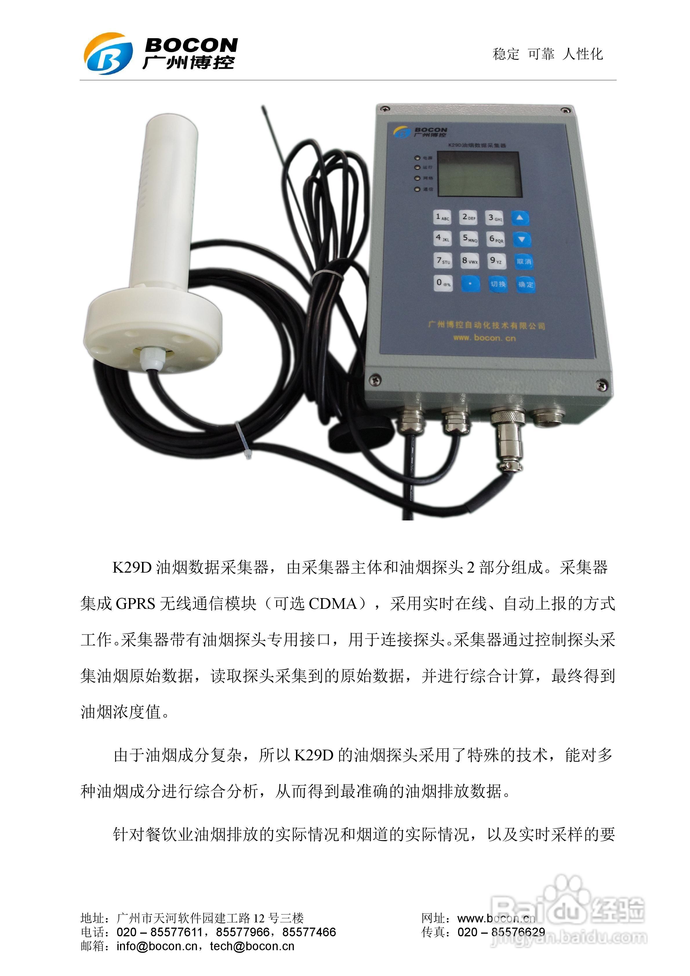 博控K29D油烟数据采集器使用说明书:[1]